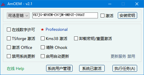 AmOEM(windowsoffice激活辅助工具) v2.2 中文绿色版-资源项目网