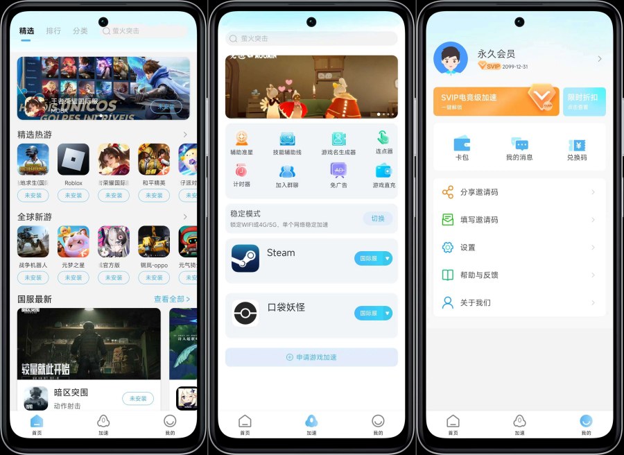 哪吒佳速器3.5.1版，全球游戏畅玩解锁VIP功能-资源项目网