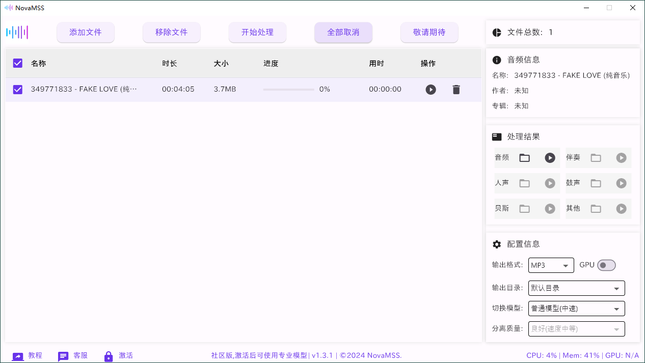 NovaMSS音乐源分离v1.4.0社区版-资源项目网