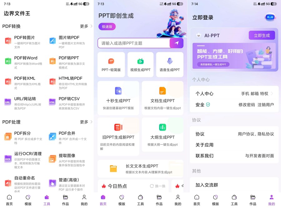 边界AIPPT全能工具,免费使用Ai助手-资源项目网