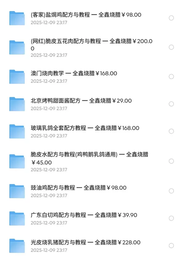 烧腊技术配方18套-资源项目网