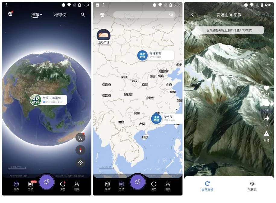 安卓共生地球v1.1.22高清卫星地图纯净版-资源项目网
