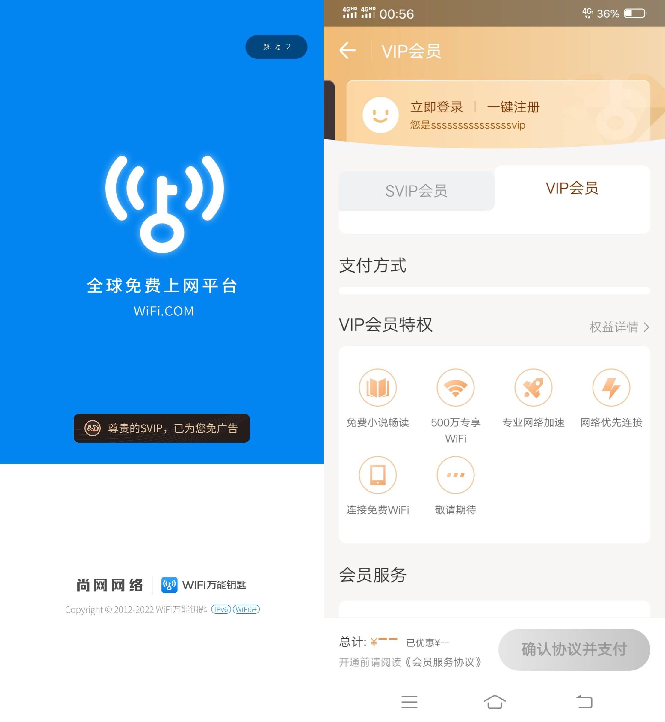 Android WiFi万能钥匙 v5.2.1 解锁会员版 Android WiFi万能钥匙 v5.2.1 解锁会员版
