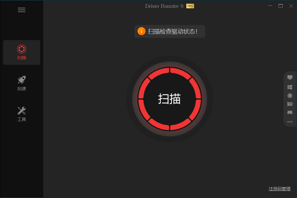IObit Driver Booster v12.2.0.542便携版--第7张图片