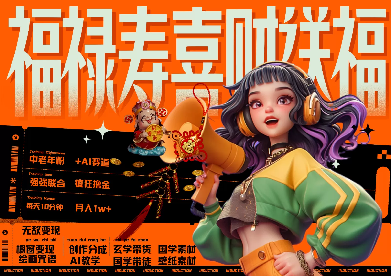 中老年赛道福禄寿喜财送财送福 每日轻松十分钟 月赚米1W+ 抓紧冲!退休金主最爱 中老年赛道福禄寿喜财送财送福 每日轻松十分钟 月赚米1W+ 抓紧冲!退休金主最爱