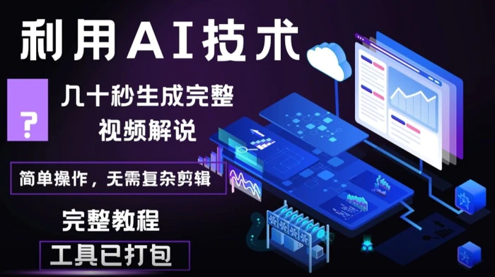 几十秒生成原创影视解说视频,一键生成文案,解说,背景音乐视频成品 几十秒生成原创影视解说视频,一键生成文案,解说,背景音乐视频成品