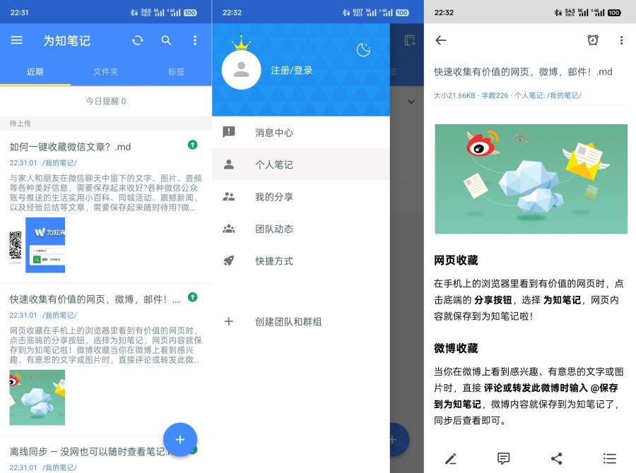 为知笔记 v8.2.1 VIP修改版-资源项目网