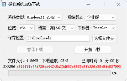 微软系统直链下载 v1.3.5.1绿色版-资源项目网