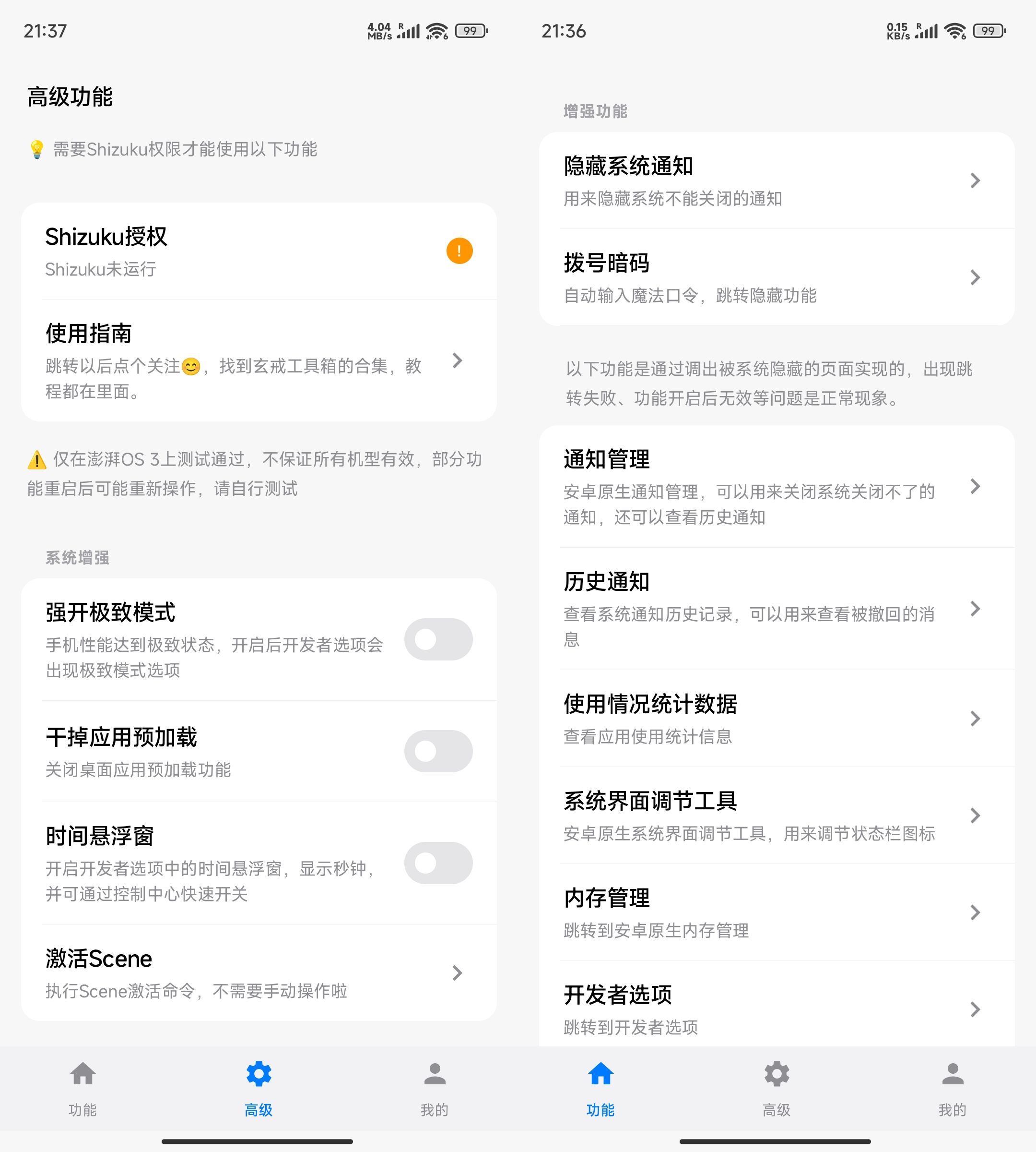安卓小米玄戒工具箱v3.2-资源项目网