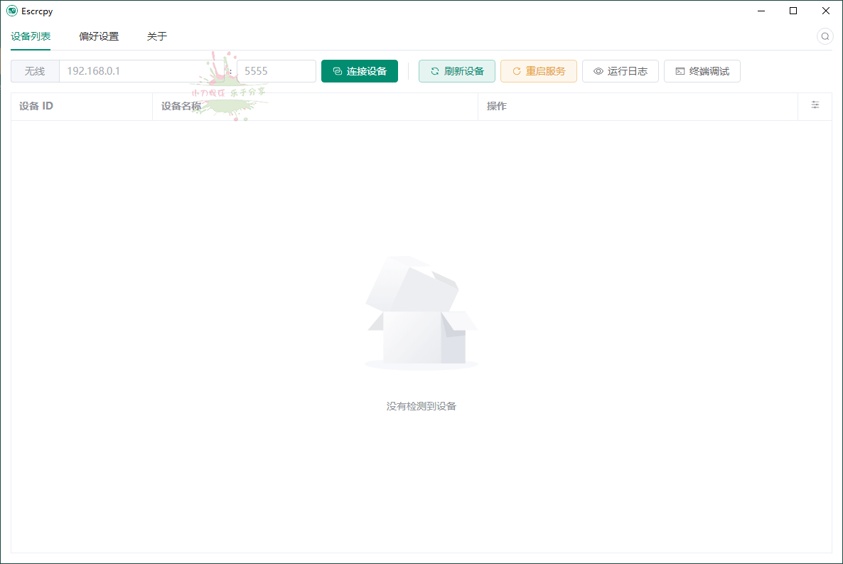Escrcpy手机投屏v1.21.4便携版-资源项目网