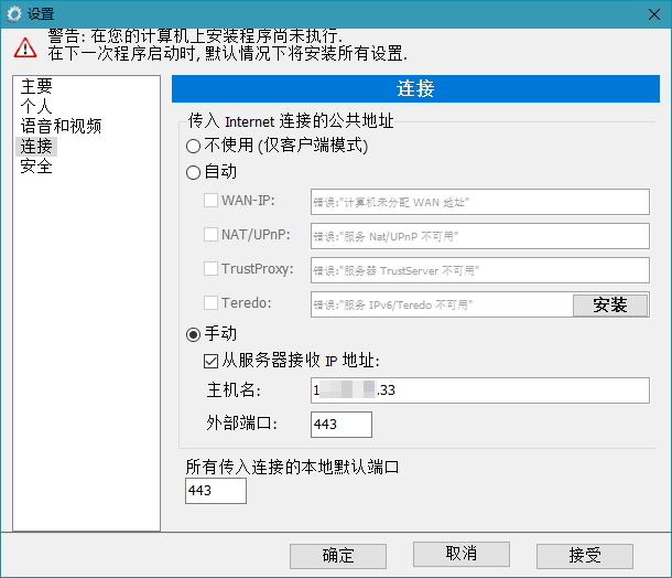 TrustViewer远程协助v2.14.2单文件版--第8张图片