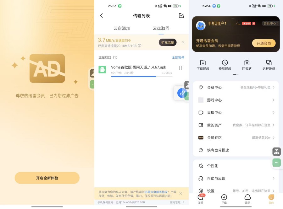 迅雷7.62绿化SVIP不限速下载支持云盘-资源项目网