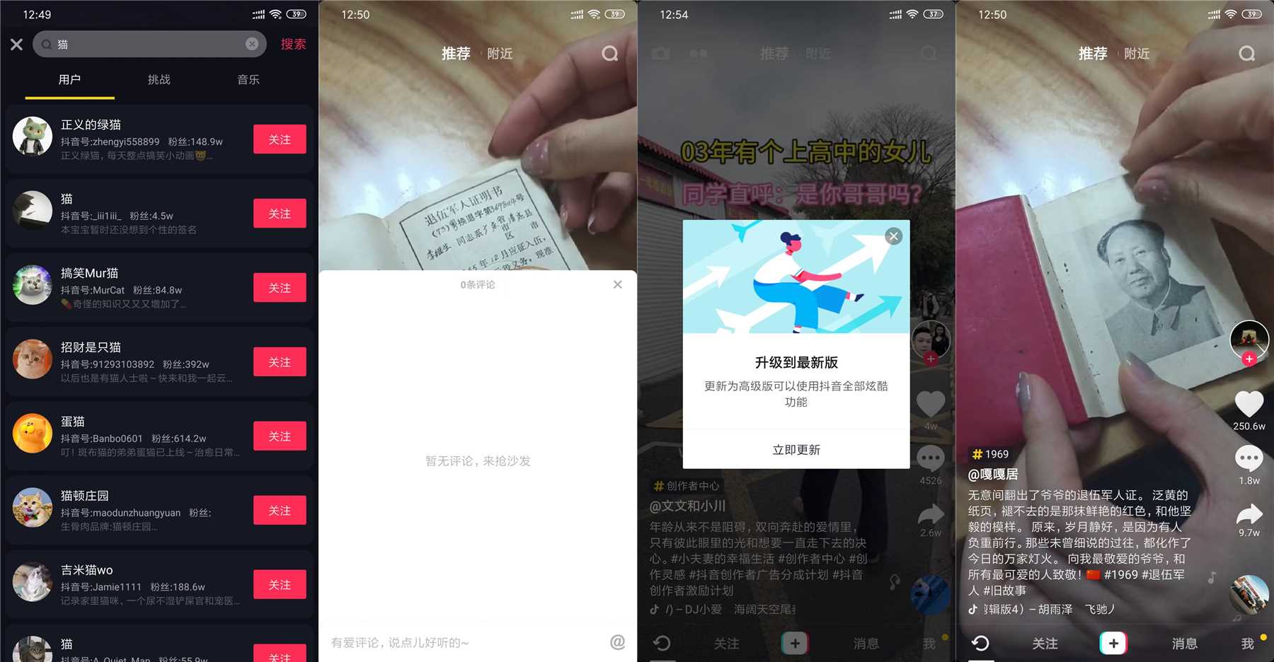 安卓抖音短视频v13.6.0轻量版仅5m大小-资源项目网