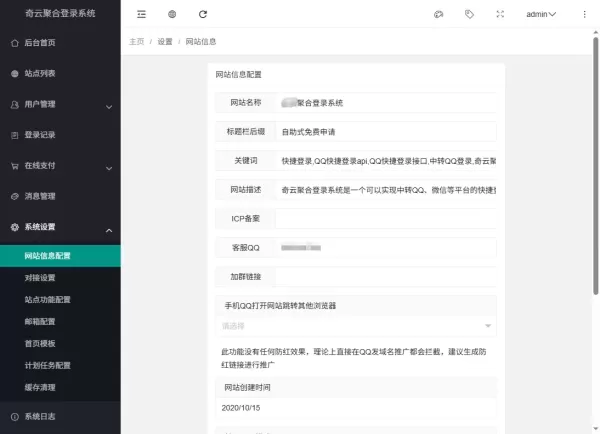 奇云聚合登录系统,便捷整合多元平台登录途径,免除签约繁琐环节-资源项目网
