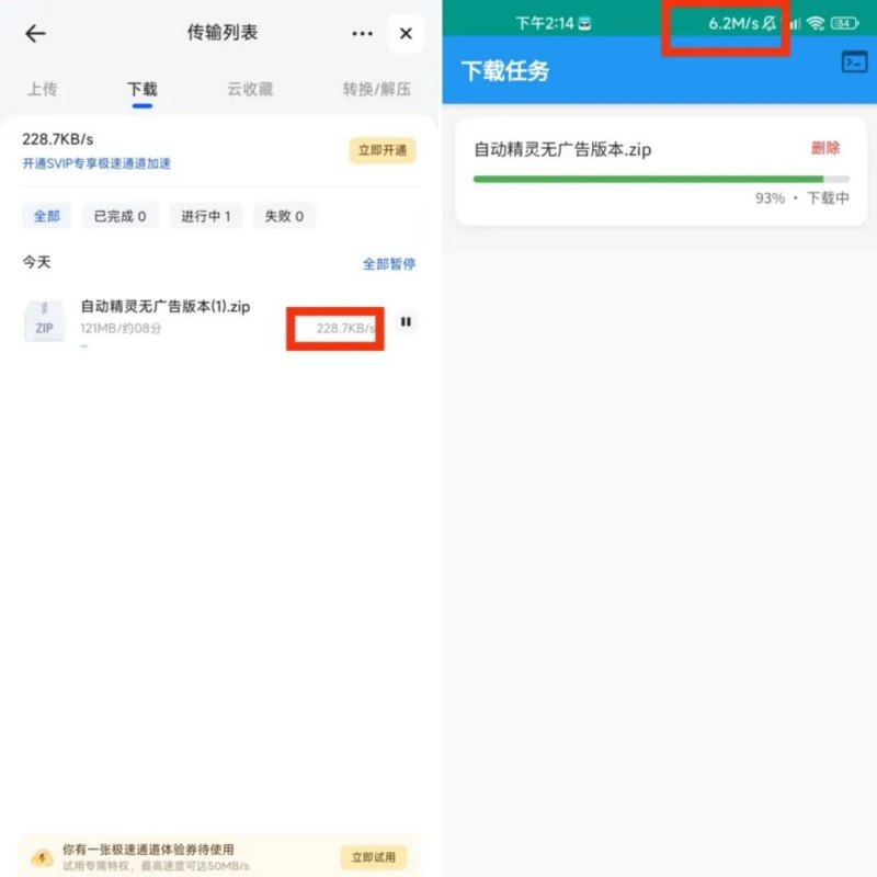 夸克不限速下载来啦，就是佳速-夸克 5.1.1 太逆天了-资源项目网