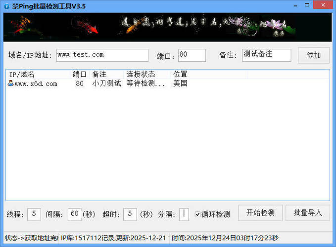 禁Ping多线程批量检测工具V3.5-资源项目网