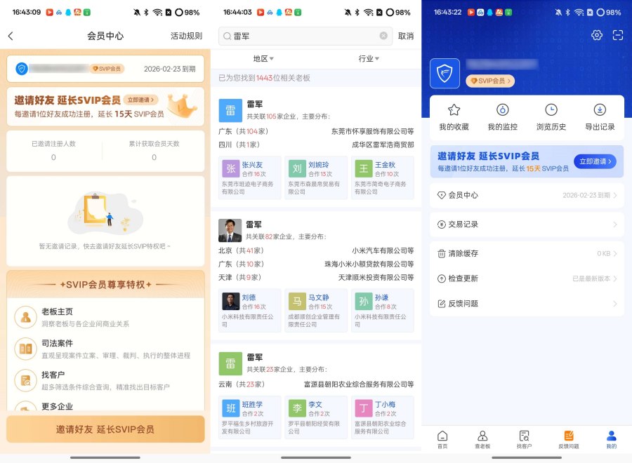风鸟V4.7.6免费查企业查老板注册送一年会员-资源项目网