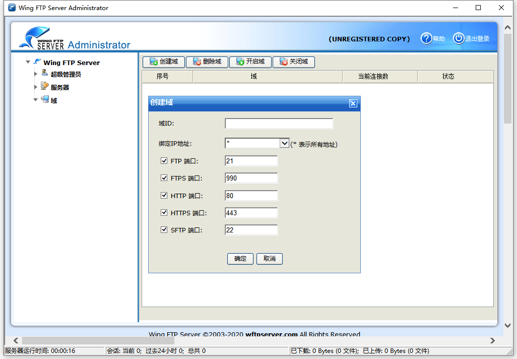 Wing FTP Server (FTP服务器) v8.0.9企业版-资源项目网
