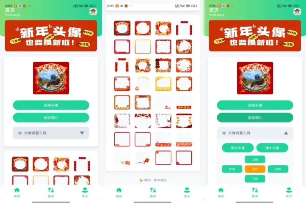 新年头像制作器 新年头像制作器