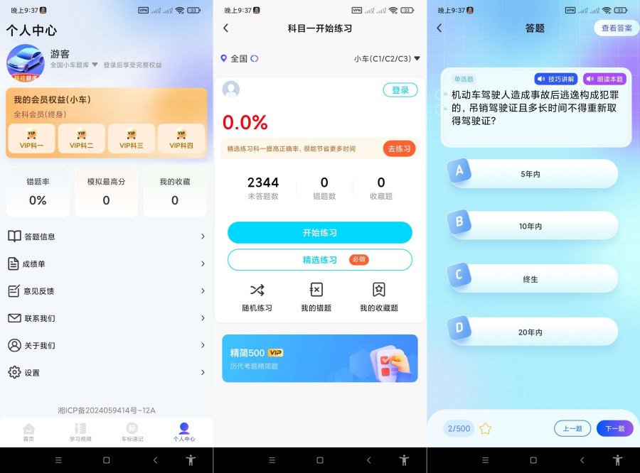 驾考速成宝.ver.1.0.1(解锁会员)-资源项目网