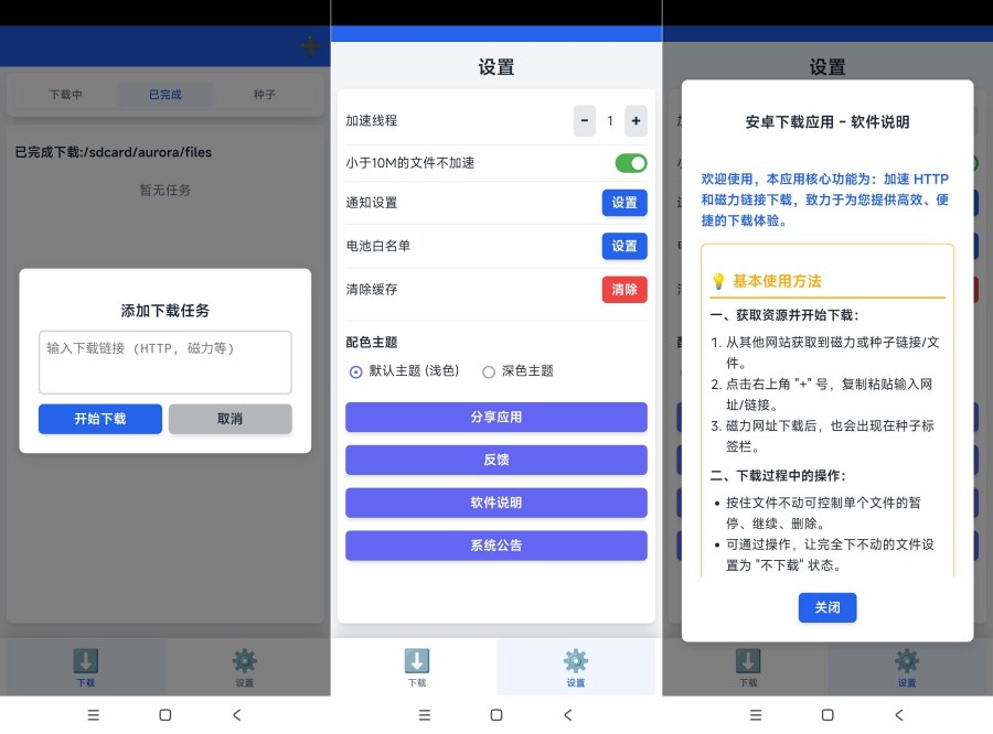 极光下载器1.0.5 免费无广告磁力种子不限速下载-资源项目网