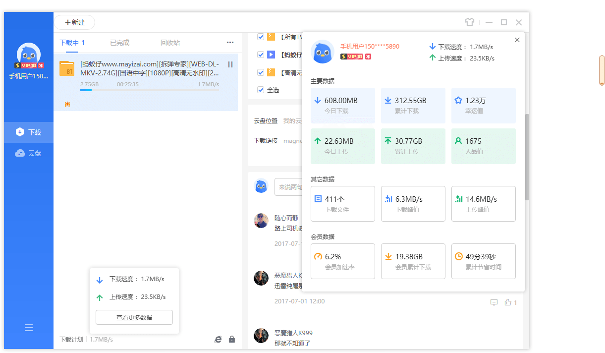 迅雷11 v11.2.2.1716 SVIP绿色版--第8张图片