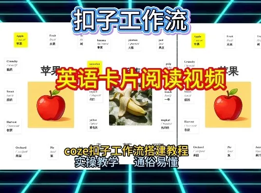 【英语学习】2026保姆级教程：一键生成单词卡片+阅读工作流，Coze工作流轻松搭建-资源项目网