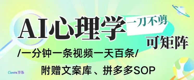 AI一键生成心理学简笔画视频,无需剪辑,可批量制作,带书带素材带资料带徒弟-资源项目网