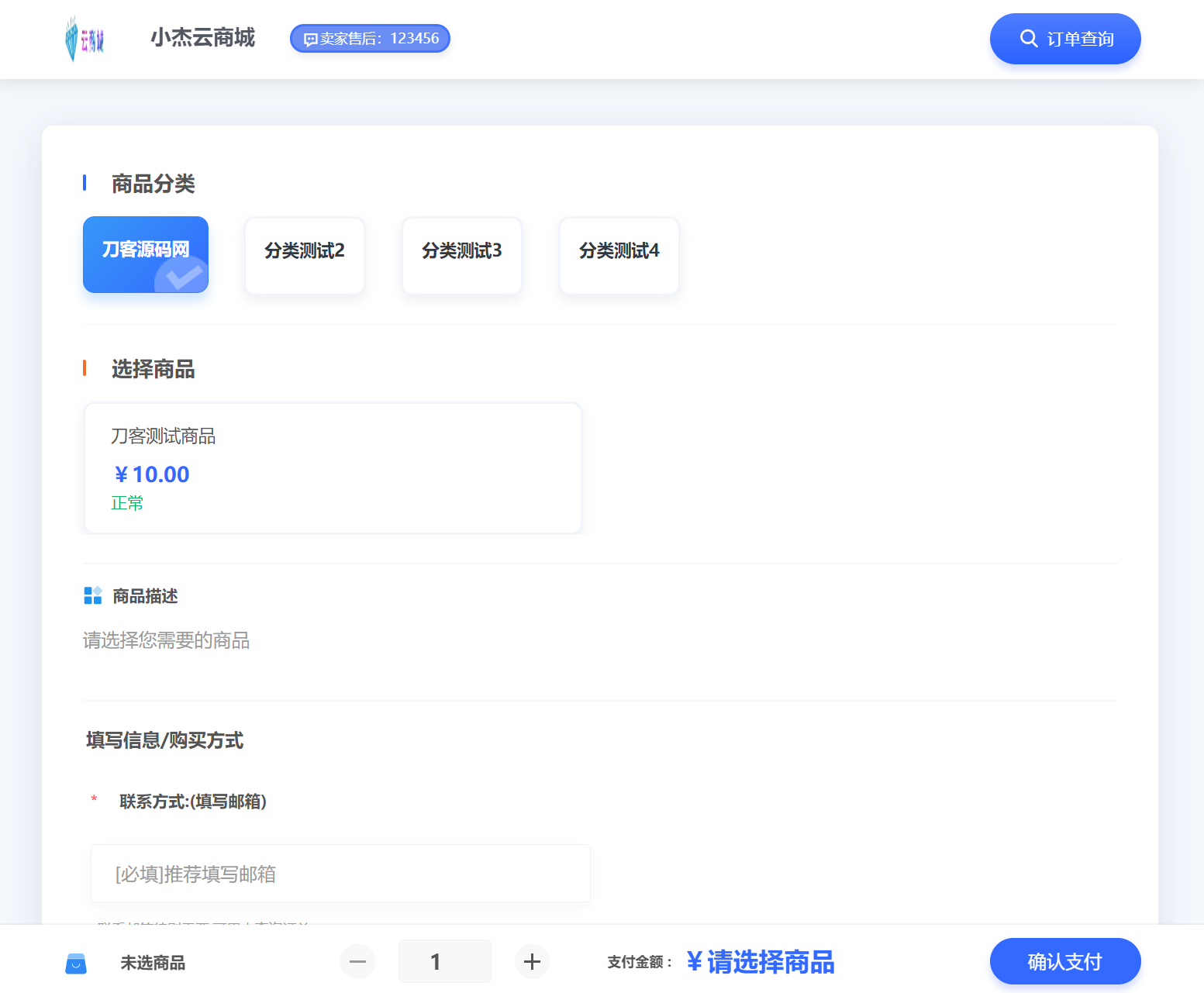 图片[3]-小杰云商城系统源码 完整开源版-资源项目网