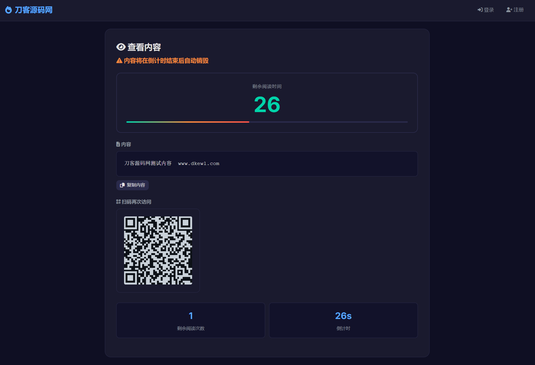 图片[4]-全新UI阅后即焚V2正式版系统源码全开源-资源项目网