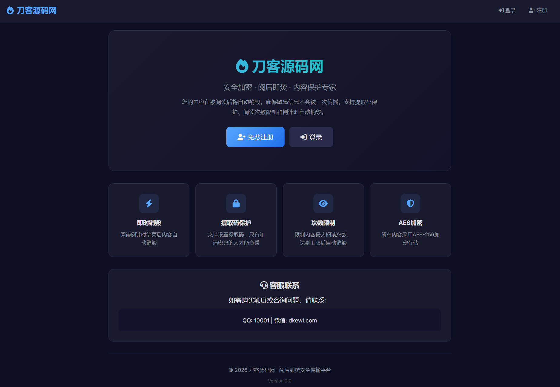 全新UI阅后即焚V2正式版系统源码全开源-资源项目网