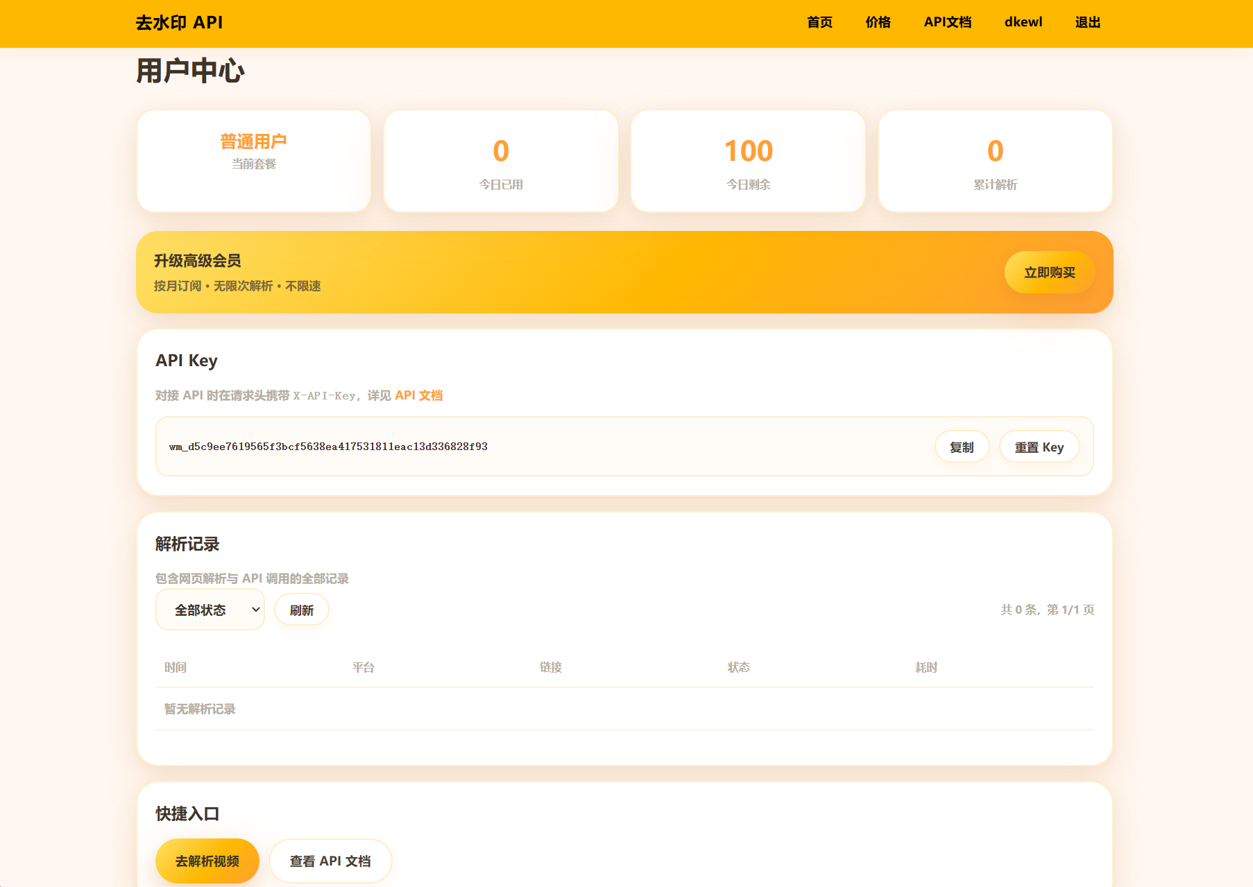 图片[2]-去水印API总站系统：全开源，本地实现所有去水印功能-资源项目网
