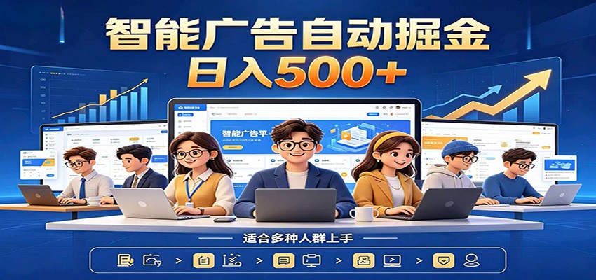 AI自动化项目，解放双手，自动运行赚取稳定收益，日赚500+-资源项目网