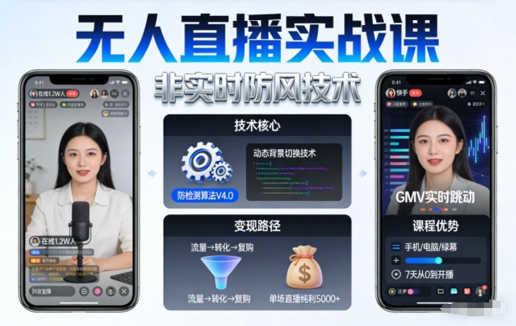 宝子哥直播带货实战课：抖音快手防风技术，轻松开启直播变现之路（更新至2026年5月10日）-资源项目网