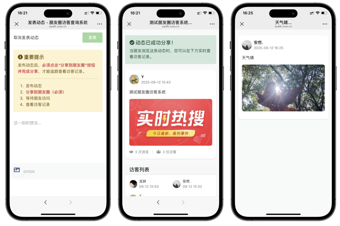 最新UI微信朋友圈访客记录系统修复版源码-资源项目网