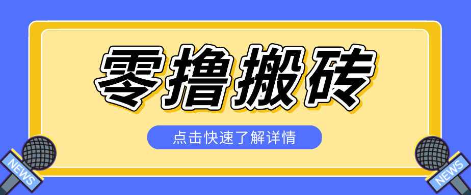 利用豆包去水印工具轻松赚钱，零成本零门槛月入5000+-资源项目网