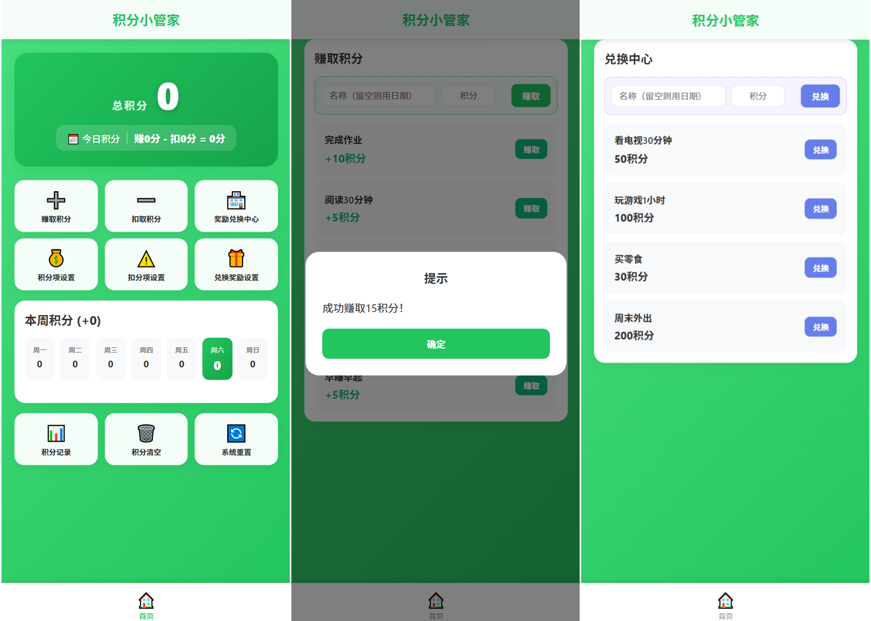 “积分小管家：用积分带娃”优化后的标题： “积分小管家：如何用积分带孩子”-资源项目网