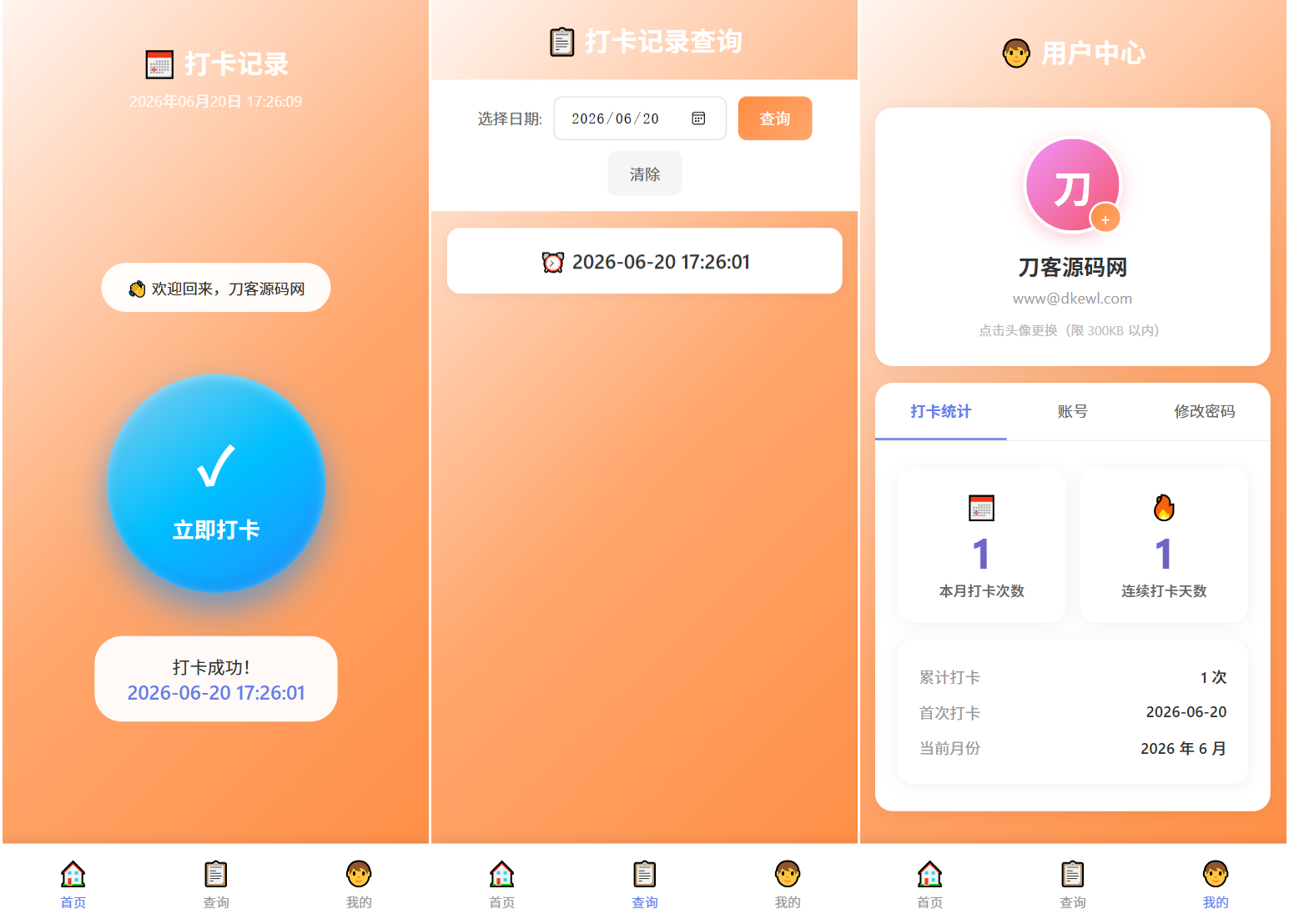 多用户上班打卡系统源码|支持记录查询+统计分析/考勤打卡系统源码-资源项目网
