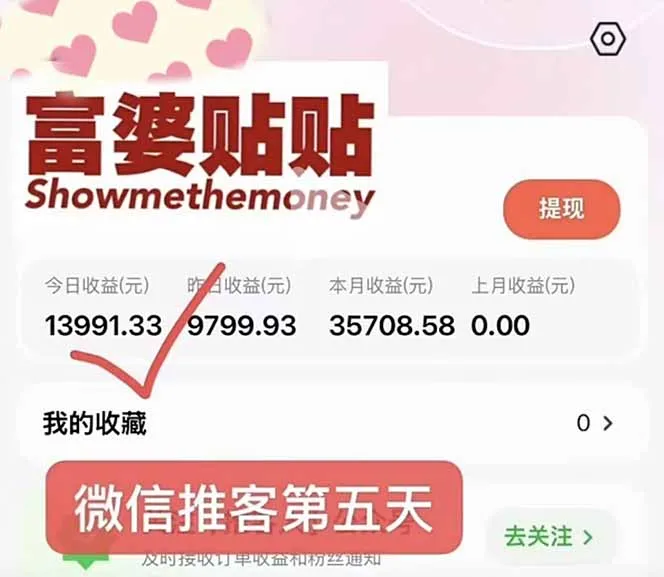 图片[2]-日入1.3万！微信推广，首批红利，未来十年最大风口，0门槛，人人可做！-资源项目网