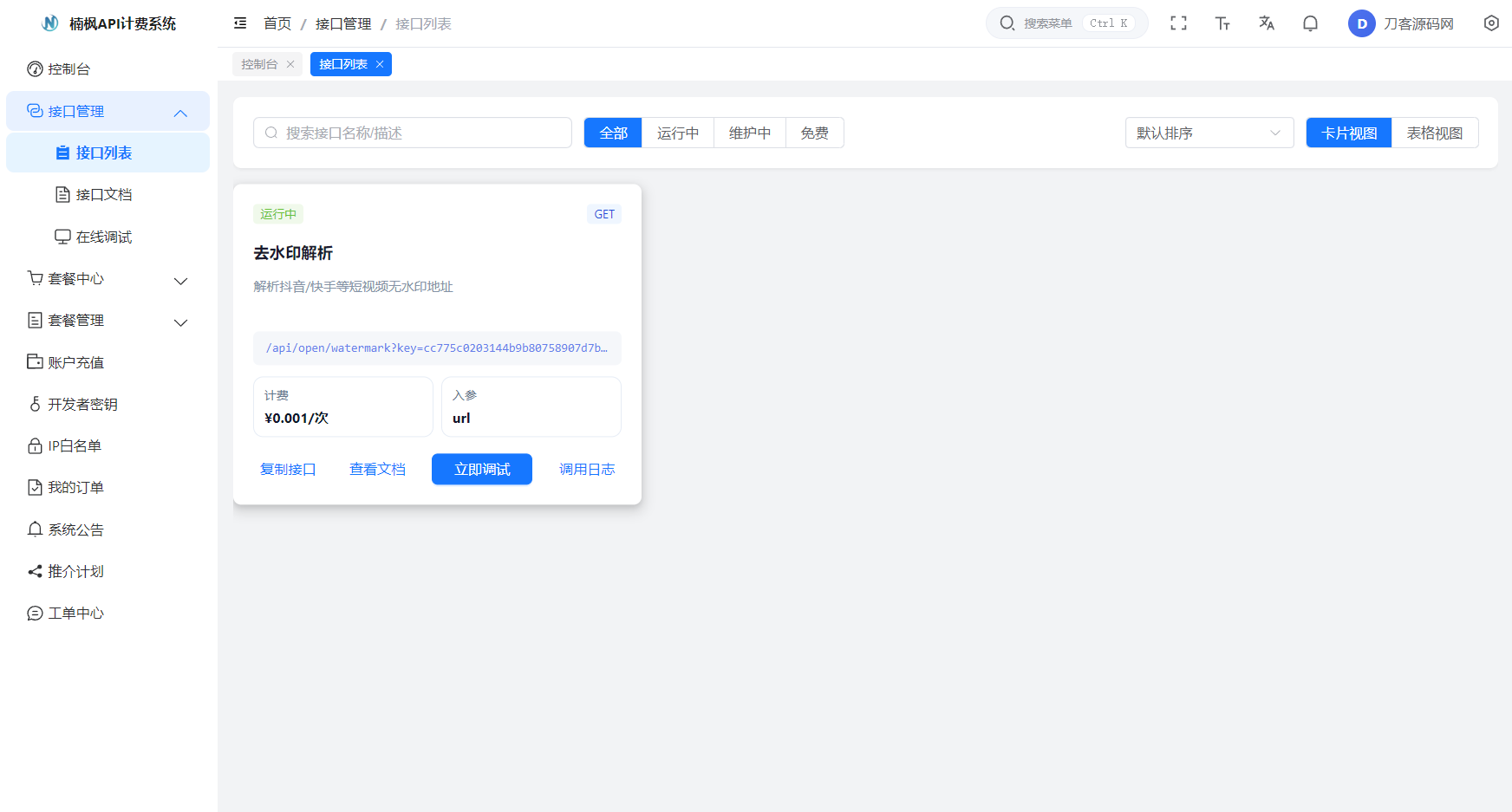 图片[2]-2026全新UI解析计费系统源码教程-资源项目网