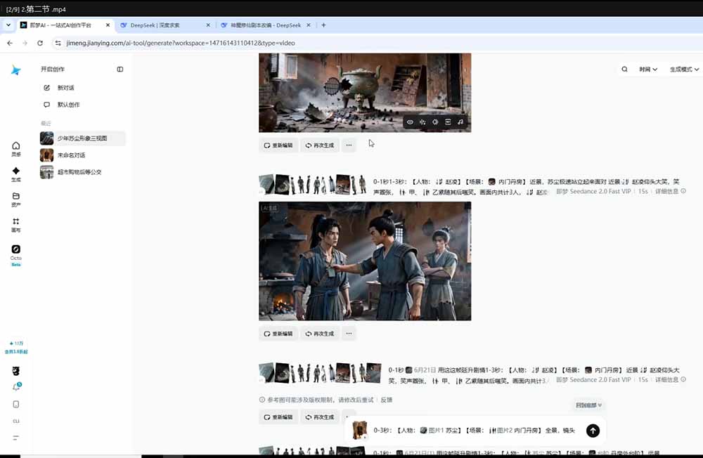 图片[2]-零基础AI漫剧制作教程：DeepSeek豆包即梦剪映全工具，掌握神魔修仙题材标准化产出流程-资源项目网