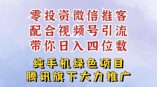 零成本开启微信小店，视频号引流日入4位数-资源项目网