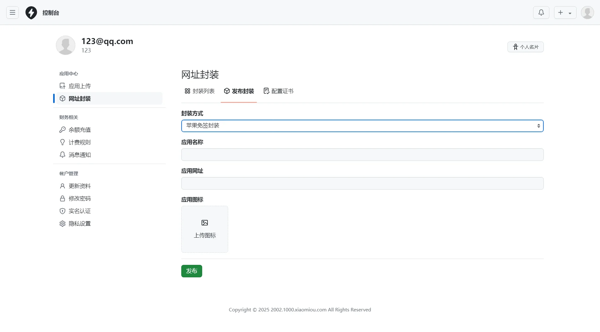 图片[4]-2025年APP分发系统源码免签封装教程-资源项目网