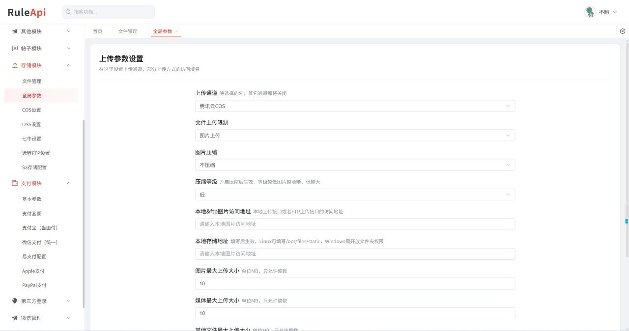图片[4]-Trove 付费资源社区源码 + 个人博客 + 短视频APP支持AI大模型多支付多存储-资源项目网