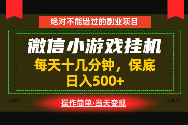 手机轻松日赚500+,揭秘财富自由秘诀!-资源项目网