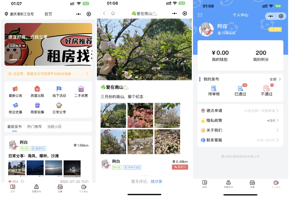 同城论坛发布社区系统源码 二手闲置 房屋出租 全开源-资源项目网