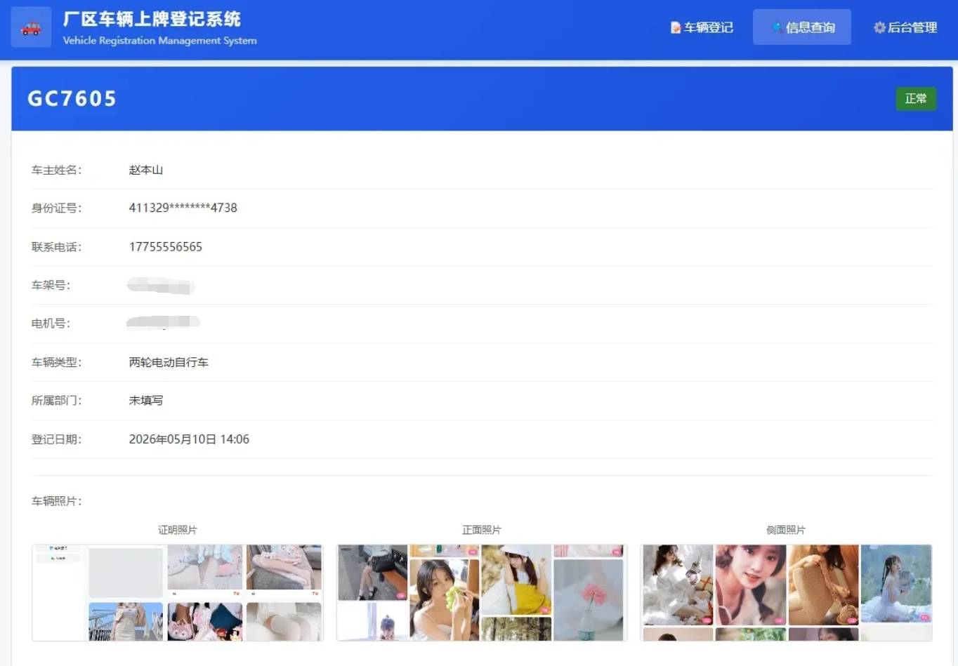 图片[2]-车辆上牌登记系统开源源码下载-资源项目网