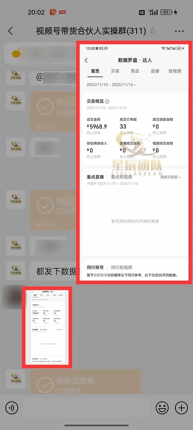 图片[3]-11月~12月视频号收益新策略，新手单日赚超千-资源项目网