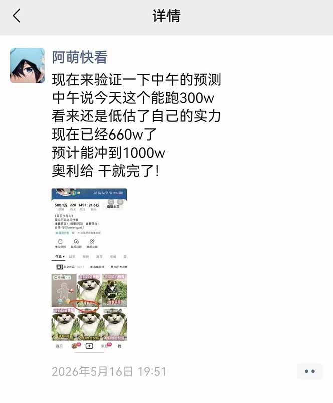 图片[4]-25万粉丝博主爆款视频制作秘籍：从660万到1000万播放，揭秘成功秘诀-资源项目网