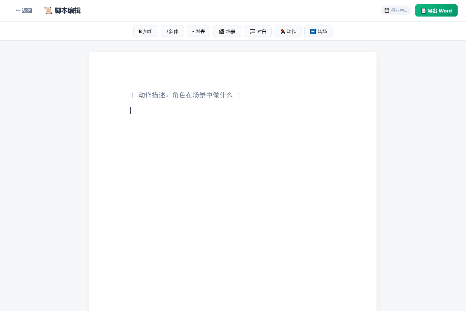 图片[4]-影视脚本分镜在线协作系统源码开发-资源项目网